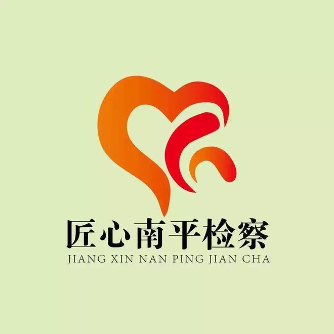 光泽县检察院牵手县工商联营造良好法治营商环境